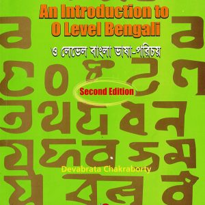 An Introduction to O Level Bengali ( ও লেভেল বাংলা ভাষা -পরিচয় )`
